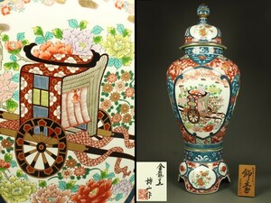 【宇】2044 有田焼 金龍窯 博山作 松鷹御所車絵 特大飾壷 沈香壷 高さ115cm◎