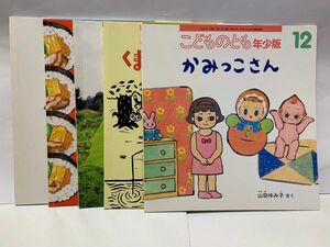 絵本　5冊セット　こどものともシリーズ　年少向き