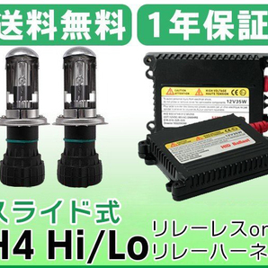 送料無料 スライド式 HIDバルブ H4 Hi/Low切替 HIDフルキット リレーハーネス付き 交換HIDキット 極薄型HID 防水仕様 ヘッドライトの画像1