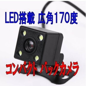 1000円スタート！送料無料！車用バックカメラ 防水 防塵 最高ランク 4灯LED搭載 事故防止 駐車場 後方 安全確認 軽量車用バックカメラの画像2