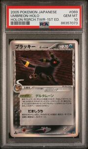 PSA10 ポケモンカード ブラッキーδ デルタ種 デルタ種 1ed ホロンの研究塔 2005 Pokemon Japanese Holon Research Tower 069 Umbreon-Holo