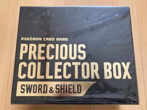 ポケモンカードゲーム プレシャス コレクターボックス ソード&シールド　新品未開封