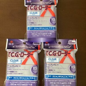 カードアクセサリコレクション T.C.G.ローダーX クリア 3パック　新品未開封