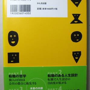 【中古本】転職哲学の画像2