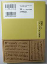 【中古本】成功する40代・50代の転職術_画像2