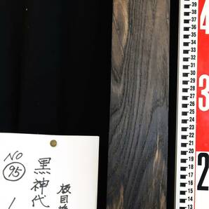 NO.９５ 黒神代栗 くり 杢挽材  ペンブランク クラフト用材の画像1