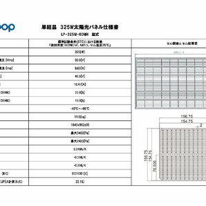 【新品】 単結晶325W Looop ループ 太陽光 パネル LP-325M-60MH-002 1枚～ モジュール 発電 ソーラー 35mm厚 18.5kg 9バスバーの画像2