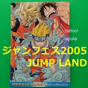 JUMP LANDジャンプランド ジャンプフェスタ2005限定 特製WJカード ドラゴンボール 孫悟空 ワンピースONE PIECEルフィ NARUTOナルト トレカ