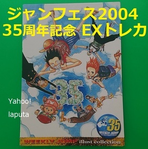 EX WJ35 годовщина Anniversary One-piece ONEPIECE Jump fe старт 2004 ограничение Special производства WJ карта хвост рисовое поле . один . коллекционные карточки иллюстрации карта Shonen Jump 