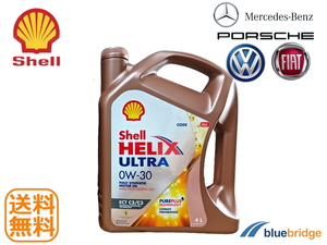 0W-30 エンジンオイル 4L Shell HELIX Ultra シェル ヒリックス ウルトラ API SN ACEA C2 / C3