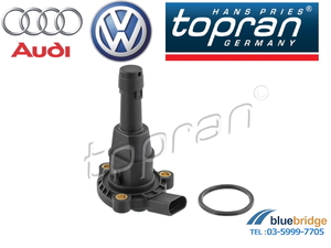 TOPRAN 新品 VW アウディ エンジンオイルレベルセンサー 03F907660C 03F907660E 03F907660D