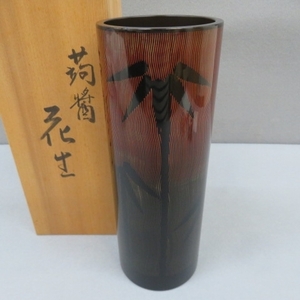 K311★香川漆器　蒟醤　一宮定良造　花入れ　花器　未使用★A