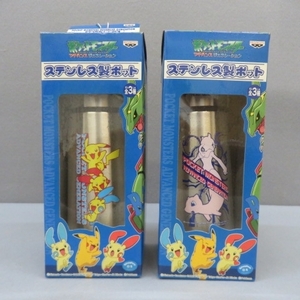 P241★ポケットモンスター　ステンレス製ポット ピカチュウ/ミュウツー　300ml 2個セット　未使用★A