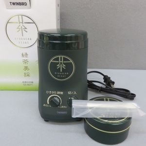 YSS4440★TWINBIRD/ツインバード 緑茶美採 お茶ひき器 お茶ミル GS-4671 未使用★A