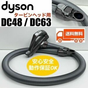 【F034】動作OK★送料無料★dyson(ダイソン) 純正品 タービンヘッド用 2ボタン 蛇腹ホース ハンドル 手元スイッチ DC48 DC63