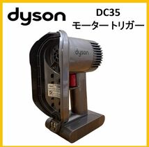 【FP146】ダイソン DC35 モーター トリガー 純正品 バッテリー付き パーツ　_画像1