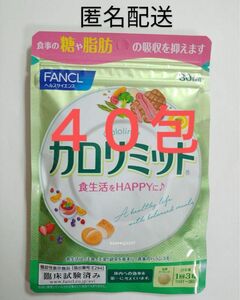 ファンケル カロリミット40包