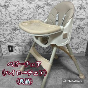 子供椅子 ベビーチェア(ハイローチェア) テーブル付きの画像1