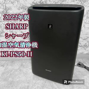 SHARP 加湿空気清浄機 KI-PS50 2022年製