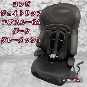 コンビ　ジョイトリップ　エアスルー　GA　ダークグレーメッシュ　combi