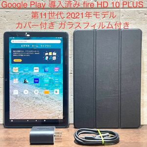 Amazon fire HD 10 PLUS 第11世代 64GB SDカード付 カバー付 ガラスフィルム付 中古美品