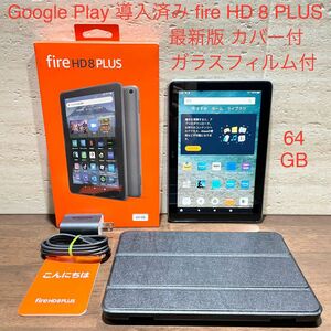 Amazon fire HD 8 PLUS 64GB 最新版 第12世代 2022年モデル 黒 カバー付 ガラスフィルム付 美品