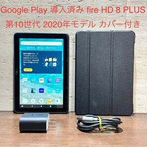 Amazon fire HD 8 PLUS 32GB 第10世代 2020年モデル ブラック カバー付 ガラスフィルム付 中古美品