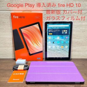 Amazon fire HD 10 最新版 第13世代 2023年モデル 32GB パープル 美品 カバー付き ガラスフィルム付き