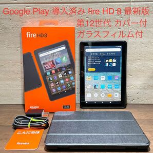 Amazon fire HD 8 32GB ブラック 最新版 第12世代 2022年モデル カバー付 ガラスフィルム付 中古美品