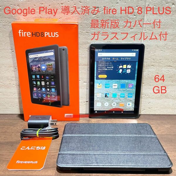 Amazon fire HD 8 PLUS 64GB 最新版 第12世代 2022年モデル 黒 カバー付 ガラスフィルム付 美品