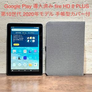 Amazon fire HD 8 PLUS 32GB 第10世代 2020年モデル 手帳型カバー付 中古品