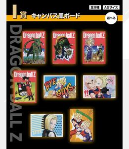 一番くじ ドラゴンボール 未来への決闘 I賞 キャンバス風ボード 全8種 コンプ セット