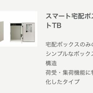 LIXIL スマート宅配ポストTB