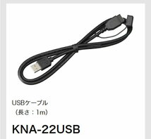 KENWOOD　ケンウッド　USB接続ケーブル　KNA-22USB　メーカー純正　新品　即決_画像6