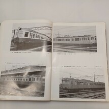 zaa-566♪国電再入門 沢柳健一 (著) 鉄道図書刊行会 刊行年 昭和49年 196p 図10枚_画像6