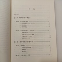 zaa-568♪精神保健 改訂２版(保育士養成講座4巻)　全国社会福祉協議会/保育士養成講座編纂委員会【編】社会協（2002/1/10発売）_画像2