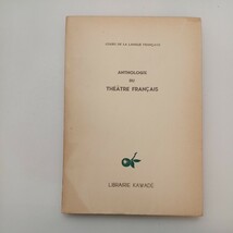 zaa-569♪フランス演劇　フランス語教養講座・続篇 川口篤(編) 河出書房 初版 昭29年　1954/10/15_画像2