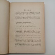 zaa-569♪フランス演劇　フランス語教養講座・続篇 川口篤(編) 河出書房 初版 昭29年　1954/10/15_画像4