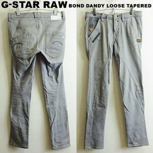 即決★ 送料無★ G-STAR RAW　BOND DANDY ルーズテーパードデニム　W77cm　ストレッチ　グレー　レディース　Sz.25　H215