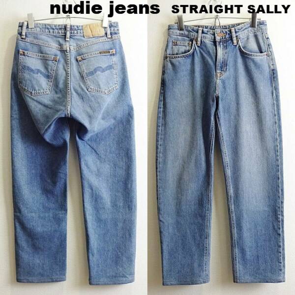 即決★ 送料無★ ヌーディージーンズ　STRAIGHT SALLY　W69cm　ストレッチ　明青　Sz.27　Nudie Jeans　H241