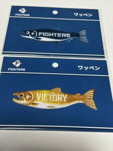 新品未開封　しゃけまる　ワッペン　2種セット　日本ハムファイターズ　VICTORY