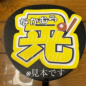 プロ野球　福岡ソフトバンクホークス中村晃選手　うちわ文字