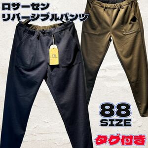 ◇ロサーセン◇リバーシブル◇ゴルフ◇パンツ◇お買い得品◇カジュアル◇タグ付き◇