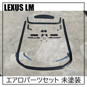 LEXUS レクサス LM エアロ キット フロント リップ スポイラー リア ウィング スポイラー ディフューザー サイド ステップ 未塗装 カスタム