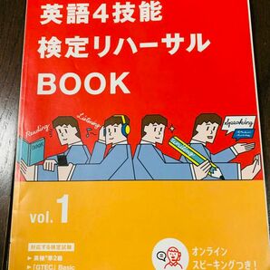 進研ゼミ　高校講座　英検4技能検定リハーサルBOOK