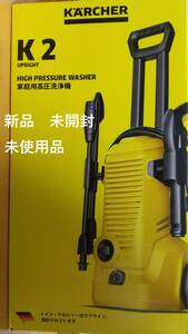 ★新品未使用　未開封品★　ケルヒャー(KARCHER) 高圧洗浄機 K 2 Upright 1.602-517.0