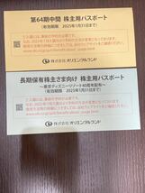 1円〜！5枚セット東京ディズニーリゾート 株主優待 チケットオリエンタルランド ディズニーシー ディズニーランド 有効期限 2025/01/31_画像4