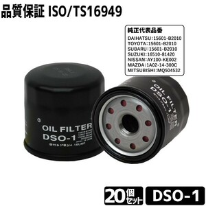 20セット売　オイルフィルター DSO-1 オイルエレメント ダイハツ/トヨタ用