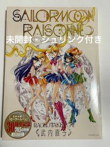 美少女戦士セーラームーンレゾネＡＲＴ　ＷＯＲＫＳ１９９１～２０２３ 武内直子／著