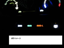 ★新品★ジムニーJB23/43(後期)　4WDセレクトスイッチ用 LED照明化＆カラーチェンジ キット_画像2